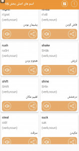 اسکرین شات برنامه آموزش حرفه ای لغات زبان انگلیسی 7