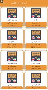 اسکرین شات برنامه آموزش حرفه ای لغات زبان انگلیسی 1