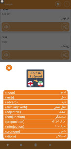 اسکرین شات برنامه آموزش حرفه ای لغات زبان انگلیسی 4