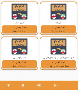 اسکرین شات برنامه آموزش حرفه ای لغات زبان انگلیسی 3