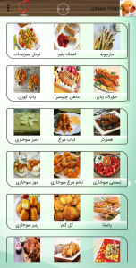 اسکرین شات برنامه غذاهای سوخاری 1