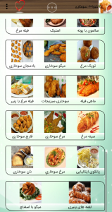 اسکرین شات برنامه غذاهای سوخاری 5