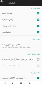 اسکرین شات برنامه مدیریت فایل فارسی(فوق پیشرفته) 8