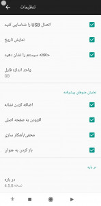 اسکرین شات برنامه مدیریت فایل فارسی(فوق پیشرفته) 5