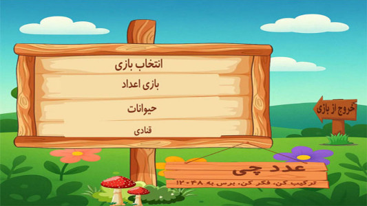 اسکرین شات 1 بازی ‏عددچی