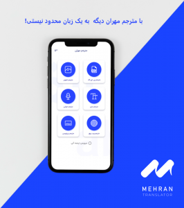 اسکرین شات برنامه مترجم تصویر (مترجم مهران) 1