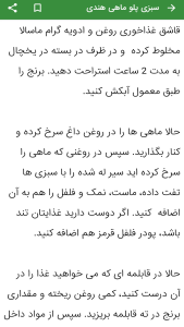 اسکرین شات 7 برنامه ‏آشپزی متفاوت