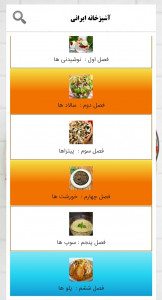 اسکرین شات برنامه آشپزخانه ایرانی(۶۰۰ نو؏ غذا) 2