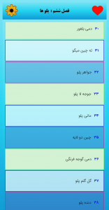 اسکرین شات برنامه آشپزخانه ایرانی(۶۰۰ نو؏ غذا) 4