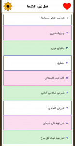 اسکرین شات برنامه آشپزخانه ایرانی(۶۰۰ نو؏ غذا) 1