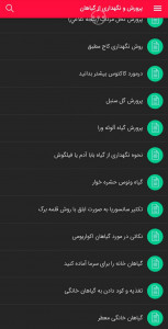 اسکرین شات 3 برنامه پرورش گلها و حیوانات