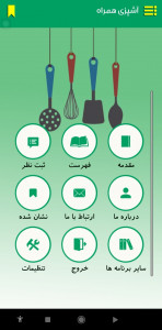 اسکرین شات برنامه آشپزی همراه(بیش از هزار غذا) 1