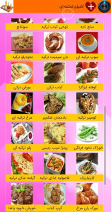 اسکرین شات برنامه آشپزی ترکیه ای 1