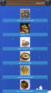 اسکرین شات برنامه طرز تهیه غذاهای لذیذ دریایی 5