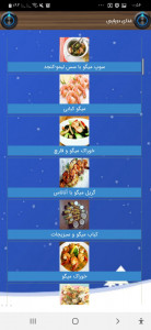 اسکرین شات برنامه طرز تهیه غذاهای لذیذ دریایی 7