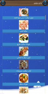 اسکرین شات برنامه طرز تهیه غذاهای لذیذ دریایی 1