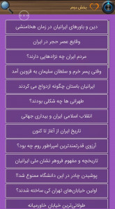 اسکرین شات برنامه برترین های تاریخ غرور انگیز پارسی 13