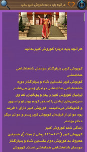 اسکرین شات برنامه برترین های تاریخ غرور انگیز پارسی 2