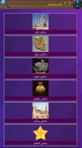 اسکرین شات برنامه برترین های تاریخ غرور انگیز پارسی 9