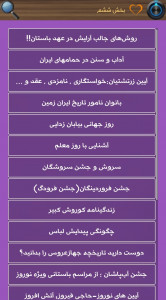 اسکرین شات برنامه برترین های تاریخ غرور انگیز پارسی 5