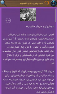 اسکرین شات برنامه برترین های تاریخ غرور انگیز پارسی 12