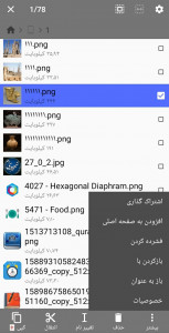 اسکرین شات برنامه مدیر فایل پیشرفته فارسی 3
