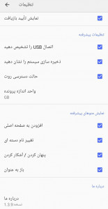 اسکرین شات برنامه مدیر فایل پیشرفته فارسی 8