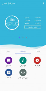 اسکرین شات برنامه مدیر فایل پیشرفته فارسی 2