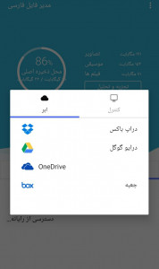 اسکرین شات برنامه مدیر فایل پیشرفته فارسی 11