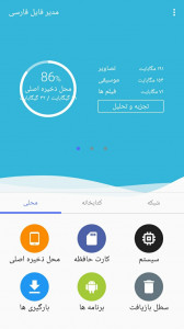 اسکرین شات برنامه مدیر فایل پیشرفته فارسی 10