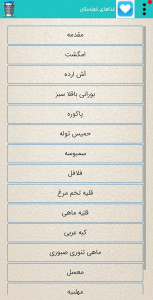 اسکرین شات برنامه خوزستان شناسی(پیشرفته) 5