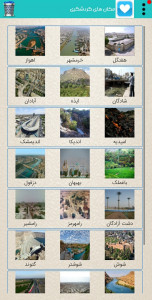 اسکرین شات برنامه خوزستان شناسی(پیشرفته) 3