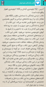 اسکرین شات برنامه خوزستان شناسی(پیشرفته) 10