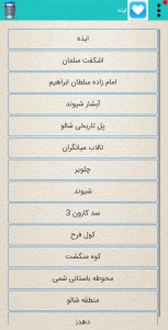 اسکرین شات برنامه خوزستان شناسی(پیشرفته) 9