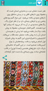 اسکرین شات برنامه خوزستان شناسی(پیشرفته) 7