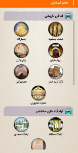 اسکرین شات برنامه سفر به شهر زیبای شیراز 2