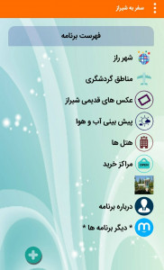 اسکرین شات برنامه سفر به شهر زیبای شیراز 1