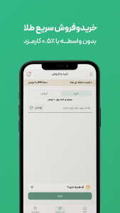 اسکرین شات 4 برنامه ‏‏‏ملّی‌گلد | قیمت، فروش و خرید طلا آب شده