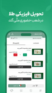 اسکرین شات 4 برنامه ‏‏‏‏ملّی‌گلد | خرید طلا و فروش طلای آب‌شده