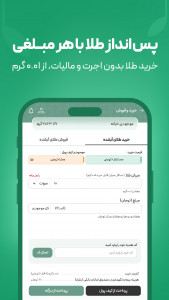 اسکرین شات 3 برنامه ‏‏‏‏ملّی‌گلد | خرید طلا و فروش طلای آب‌شده