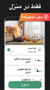 اسکرین شات برنامه برنامه کاهش وزن برای آقایان 4