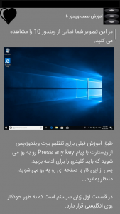 اسکرین شات برنامه آموزش نصب ویندوز 6