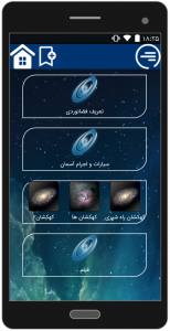 اسکرین شات برنامه سیارات و ستارگان 3