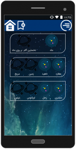 اسکرین شات برنامه سیارات و ستارگان 2