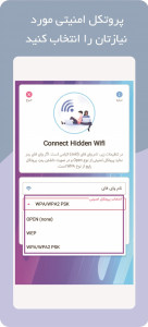 اسکرین شات برنامه اتصال به WiFi مخفی 2