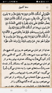 اسکرین شات 1 برنامه دعا کمیل