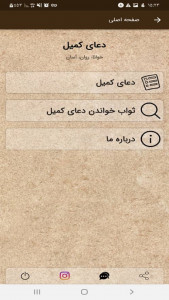 اسکرین شات 3 برنامه دعا کمیل