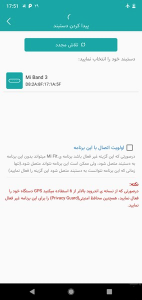 اسکرین شات برنامه فارسی ساز دستبند mi 3 3