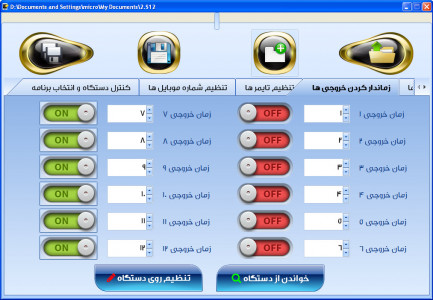 اسکرین شات برنامه کنترل از طریق پیامک 12 کانال 13