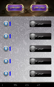 اسکرین شات برنامه کنترل از طریق پیامک 12 کانال 8